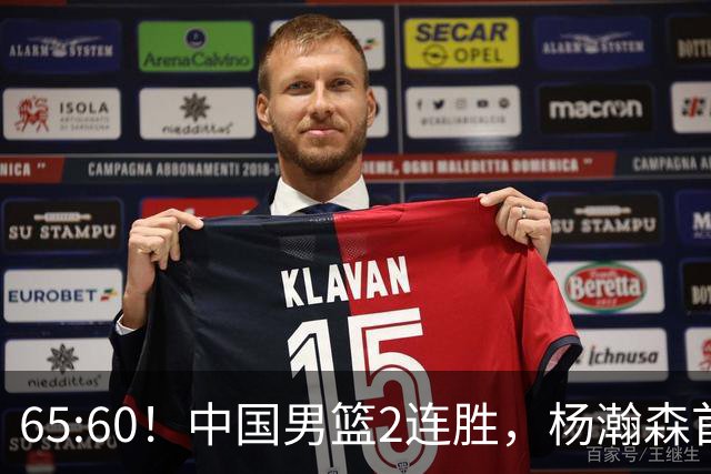 65:60！中国男篮2连胜，杨瀚森首秀7+8低迷，廖三宁爆发徐昕重伤